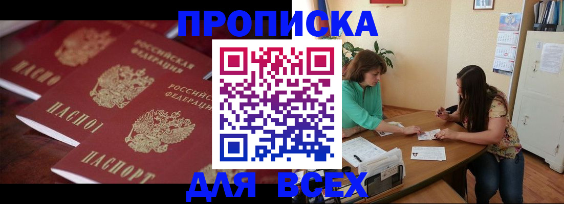 временная регистрация 2025 в Югорске