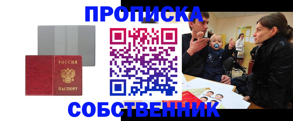 прописка регистрация в Югорске