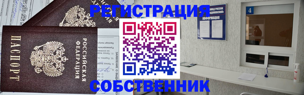 временная регистрация в Югорске